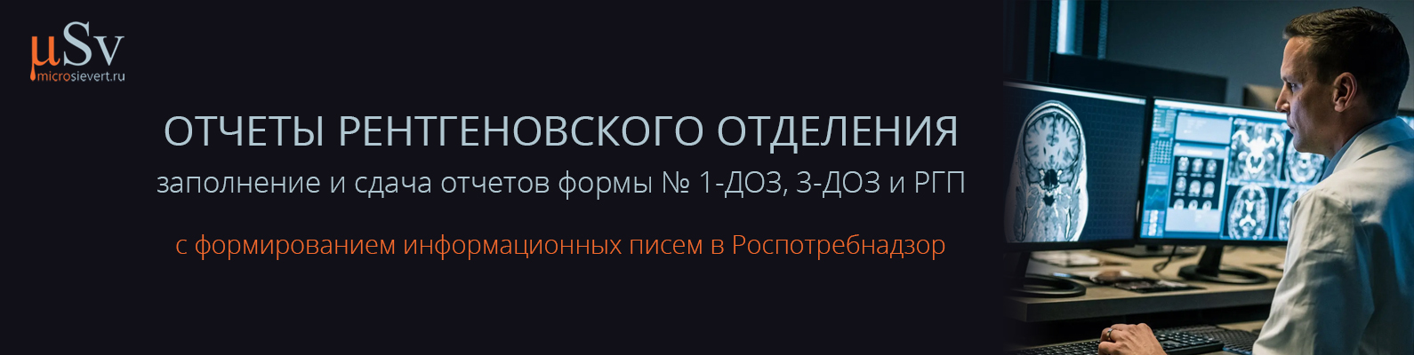 Отчеты формы №1-ДОЗ, №3-ДОЗ и РГП за 2025 год