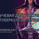 Туберкулез легких 13 Лучевая диагностика туберкулеза легких