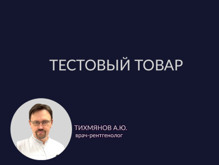 Testovyy tovar