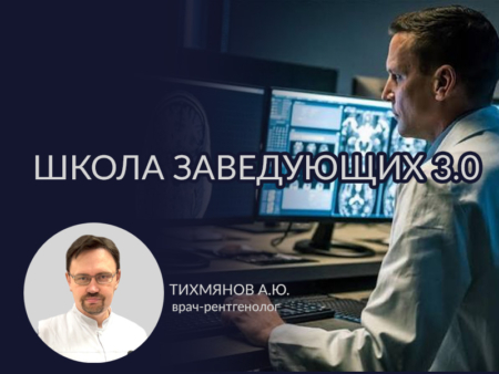 Школа заведующих 3.0